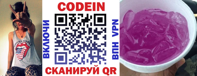 Кодеин Purple Drank Купить Баймак